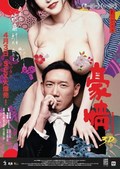 Naked Ambition movie in Koichi Sakamoto filmography.