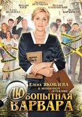 Lyubopyitnaya Varvara movie in Dasha Volga filmography.