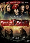 Pirates of the Caribbean 3: At World's End movie in Johnny Depp filmography.