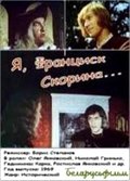 Ya, Frantsisk Skorina... movie in Stefaniya Stanyuta filmography.