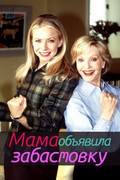 Mom's on Strike movie in Florence Henderson filmography.