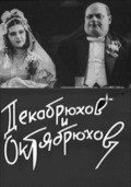Dekabryuhov i Oktyabryuhov is the best movie in M. Tsybulsky filmography.