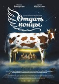 Otdat kontsyi movie in Maksim Vitorgan filmography.