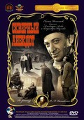 Skvernyiy anekdot movie in Nikolai Kutuzov filmography.