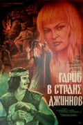 Garib v strane djinnov is the best movie in Gyulnara Efendieva filmography.