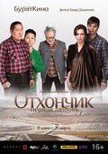 Othonchik. Pervaya lyubov movie in Tatyana Skorokhodova filmography.