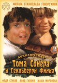 Priklyucheniya Toma Soyera i Geklberri Finna movie in Vladislav Galkin filmography.