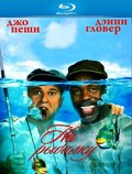 Gone Fishin' is the best movie in Jamil Akim O\'Quinn filmography.