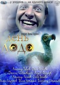 Den Dodo movie in Darya Sagalova filmography.
