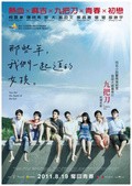 Na xie nian, wo men yi qi zhui de nu hai is the best movie in Ovodog filmography.