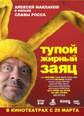 Tupoy jirnyiy zayats movie in Tatyana Kuznetsova filmography.