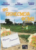 Pro biznessmena Fomu movie in Mikhail Yevdokimov filmography.