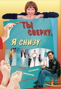 Tyi sverhu, ya snizu movie in Sergei Shnyryov filmography.