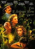 A Midsummer Night's Dream movie in Timothy Hines filmography.