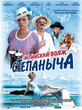 Ispanskiy voyaj Stepanyicha movie in Vladimir Dolinsky filmography.