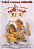 Ostorojno! Deti! movie in Stanislav Lebedev filmography.