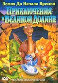 The Land Before Time II: The Great Valley Adventure movie in Roy Allen Smith filmography.