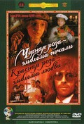 Chernaya roza - emblema pechali, krasnaya roza - emblema lyubvi movie in Sergei Solovyov filmography.