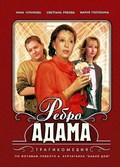 Rebro Adama movie in Vladimir Borisov filmography.