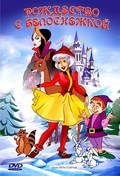 A Snow White Christmas movie in Kay Wright filmography.