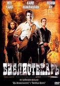 Librarian: Quest for the Spear movie in Peter Winther filmography.