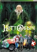 Hottabyich movie in Yuri Dumchev filmography.