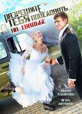 Razreshite tebya potselovat… na svadbe is the best movie in Serafima Nizovskaya filmography.