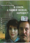 A spat s chujoy jenoy, horosho?! movie in Boris Nevzorov filmography.