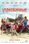 Upakovannyie movie in Ivan Kokorin filmography.