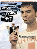 Hroniki obyiknovennogo bezumiya is the best movie in Jana Hubinskb filmography.