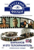 Barhanov i ego telohranitel movie in Gennadi Nazarov filmography.