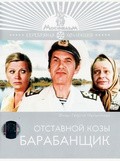 Otstavnoy kozyi barabanschik is the best movie in Sergei Tegin filmography.