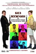 Bez mujchin movie in Alisa Hmelnitskaya filmography.