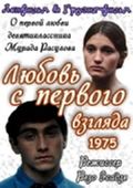Lyubov s pervogo vzglyada is the best movie in Natalya Yurizditskaya filmography.