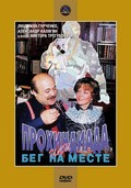 Prohindiada, ili Beg na meste movie in Yuri Kuznetsov filmography.