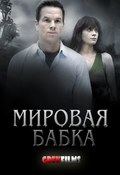 Mirovaya babka movie in Jeremy Strong filmography.