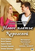 Novoe plate Korolevoy movie in Nikolai Boklan filmography.