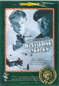Nachalnik Chukotki movie in Aleksei Kozhevnikov filmography.