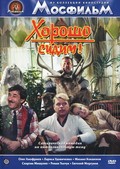 Horosho sidim! movie in Tatyana Kravchenko filmography.
