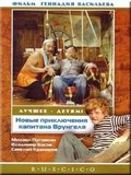 Novyie priklyucheniya kapitana Vrungelya movie in Mikhail Pugovkin filmography.