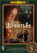 Jenitba movie in Borislav Brondukov filmography.