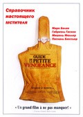 Guide de la petite vengeance movie in Jean-Francois Pouliot filmography.