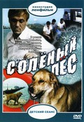 Solenyiy pes movie in Vladimir Menshov filmography.