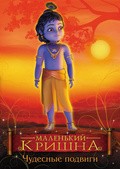 Little Krishna - The Wondrous Feats movie in Vincent Edwards filmography.