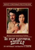 Nebusiu gangsteriu, brangioji is the best movie in Leonid Vladimirov filmography.