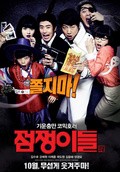 Jeomjaengyideul movie in Jeong-won Shin filmography.