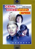 Sem nevest efreytora Zbrueva is the best movie in Irina Kuberskaya filmography.