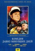 Komediya davno minuvshih dney movie in Vera Maretskaya filmography.