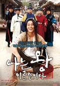 I Am a King is the best movie in Joo Ji-Hoon filmography.
