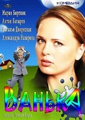 Vanka movie in Aleksandra Nazarova filmography.